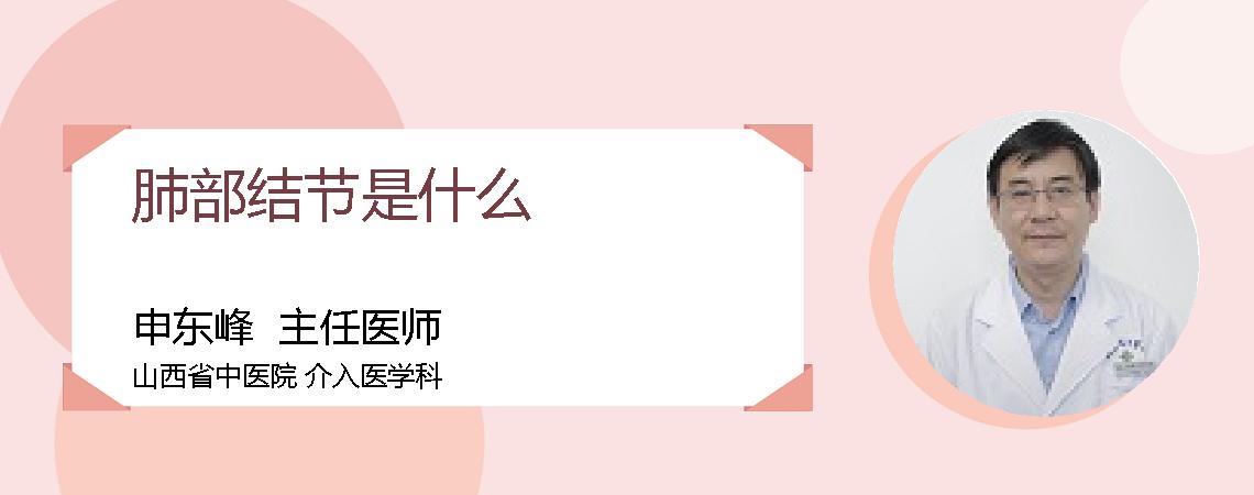 肺部结节是什么