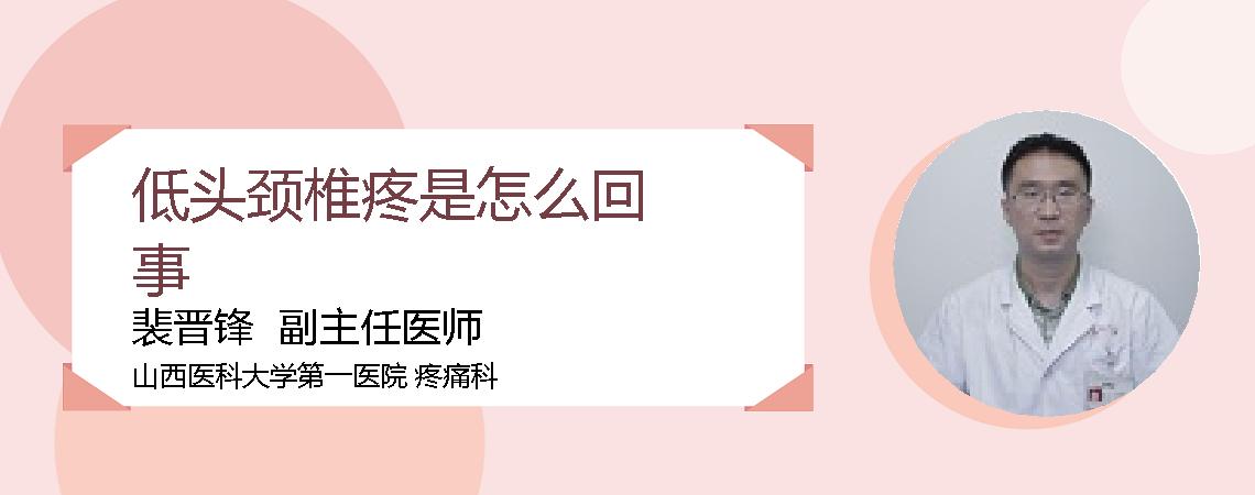 低头颈椎疼是怎么回事
