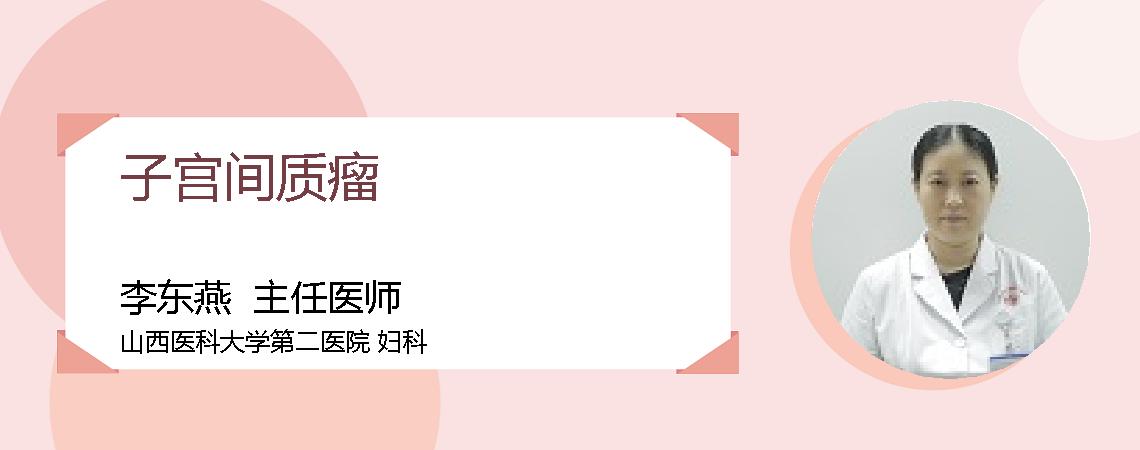 子宫间质瘤