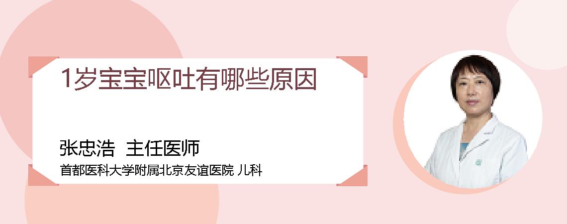1岁宝宝呕吐有哪些原因