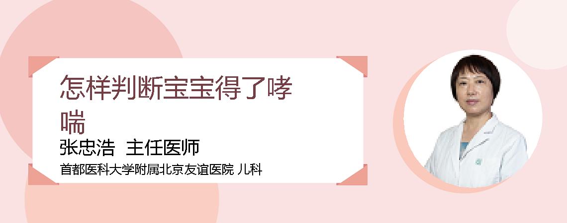 怎样判断宝宝得了哮喘