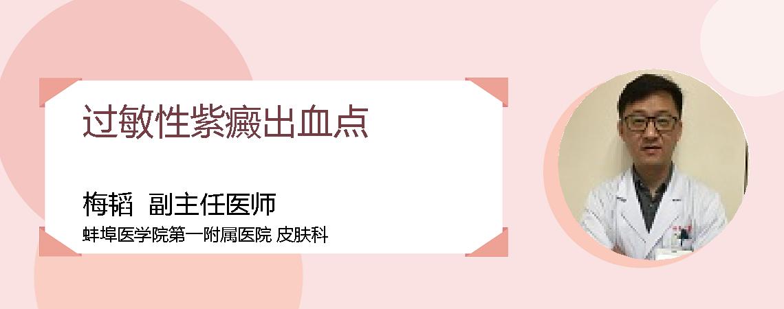 过敏性紫癜出血点