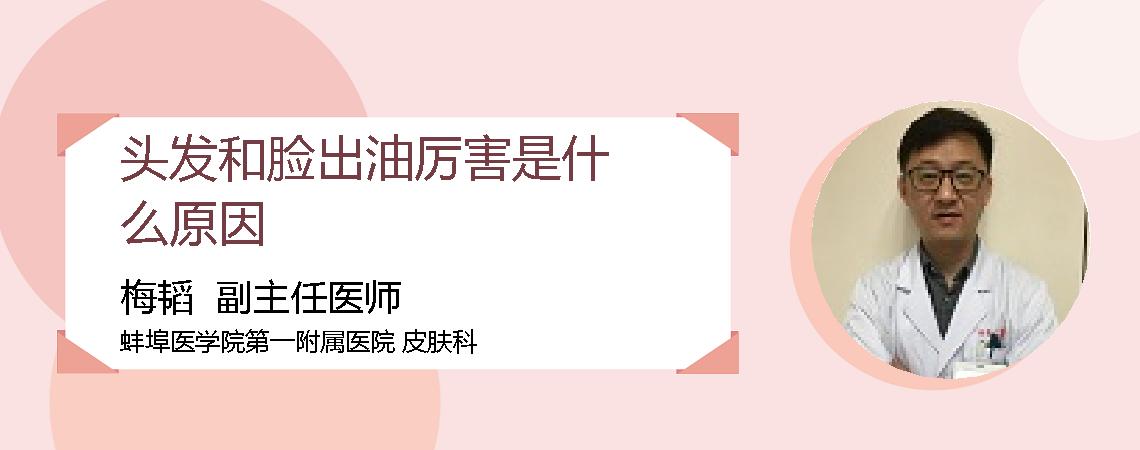 头发和脸出油厉害是什么原因