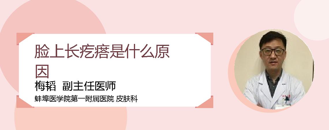 脸上长疙瘩是什么原因