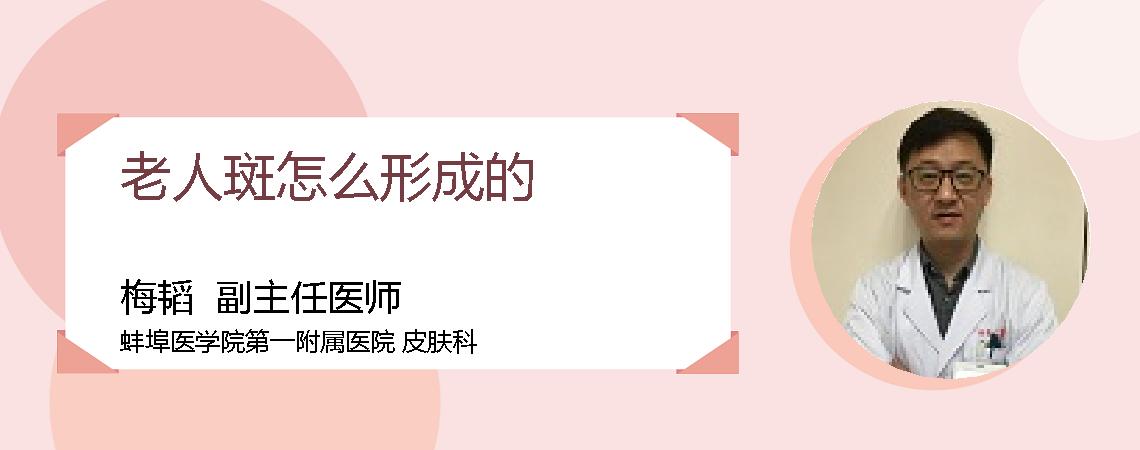 老人斑怎么形成的