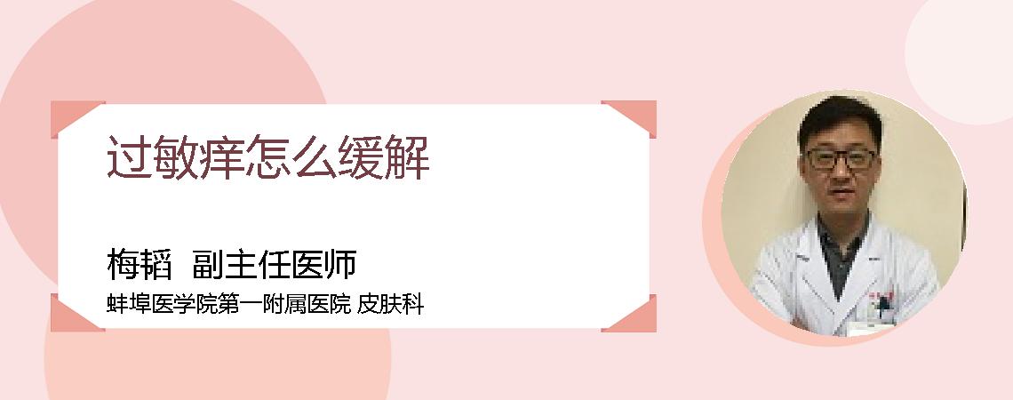 过敏痒怎么缓解