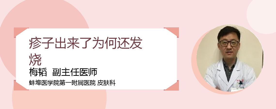 疹子出来了为何还发烧