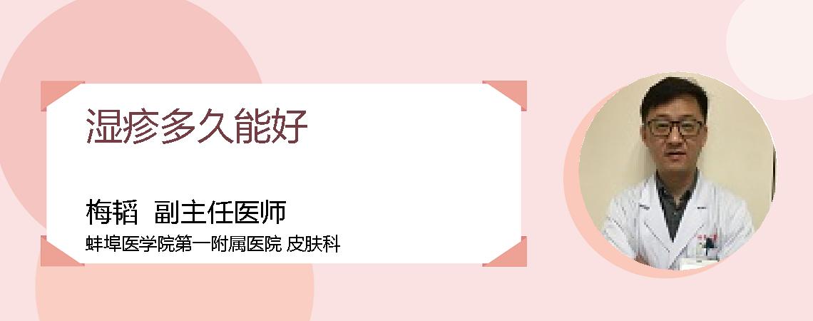 湿疹多久能好