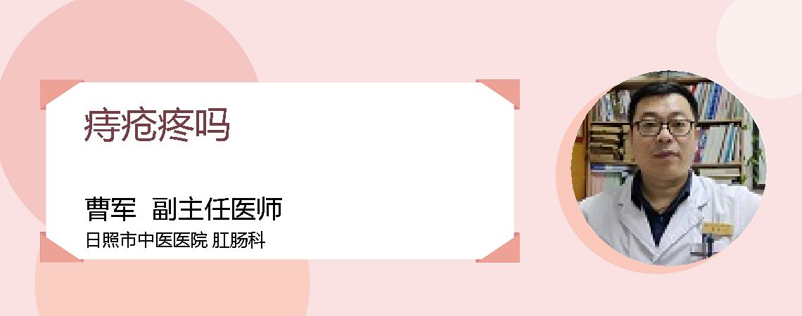 痔疮疼吗