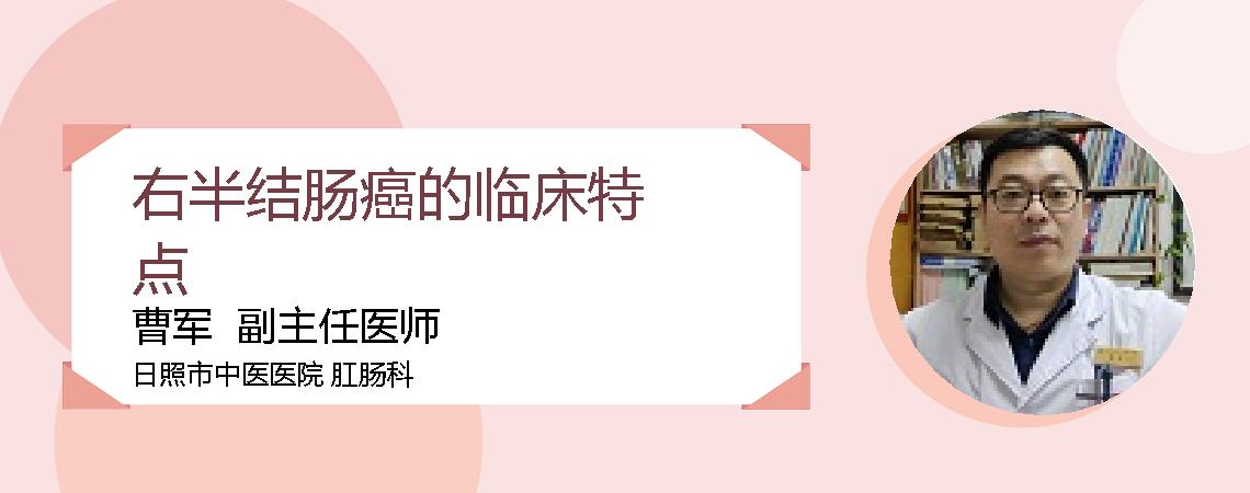 右半结肠癌的临床特点