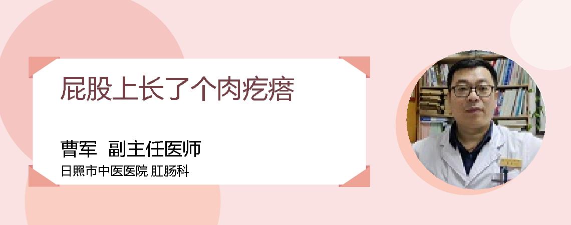 屁股上长了个肉疙瘩