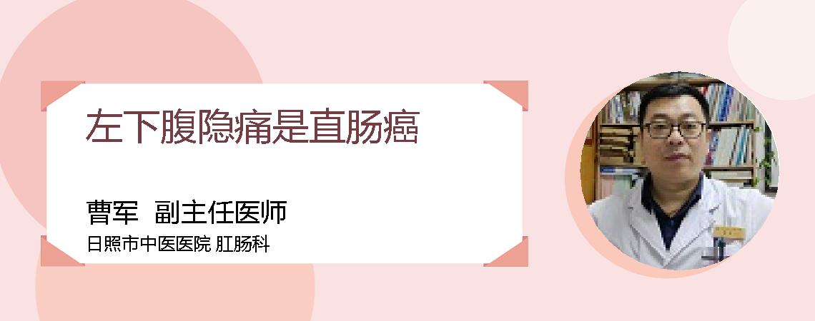 左下腹隐痛是直肠癌