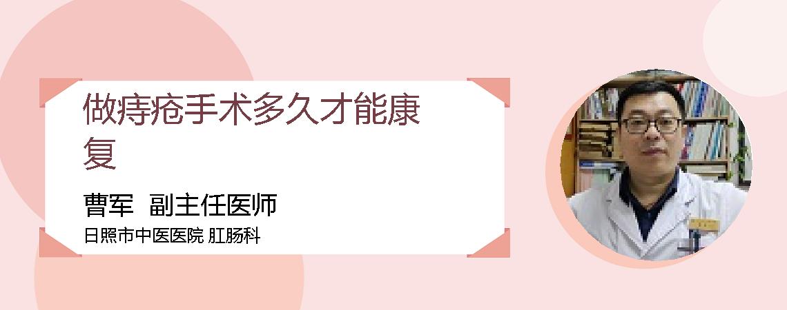 做痔疮手术多久才能康复