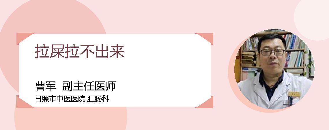 拉屎拉不出来