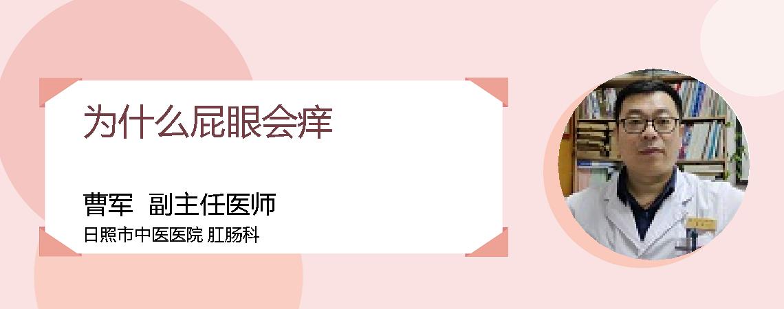 为什么屁眼会痒