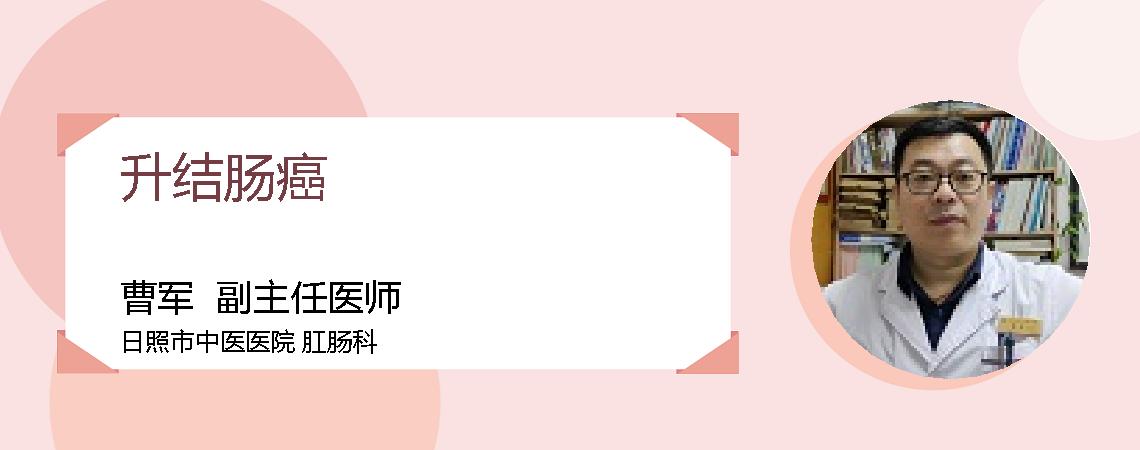 升结肠癌