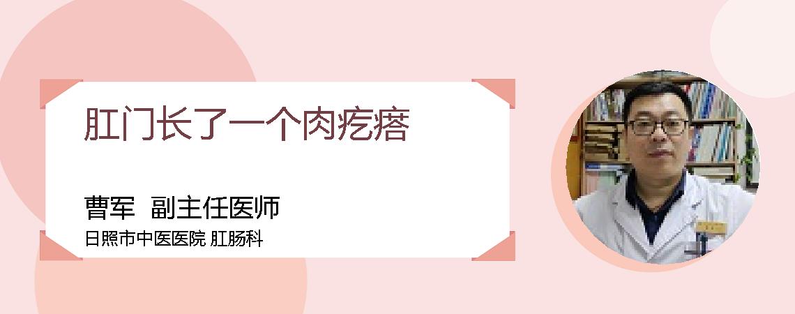 肛门长了一个肉疙瘩