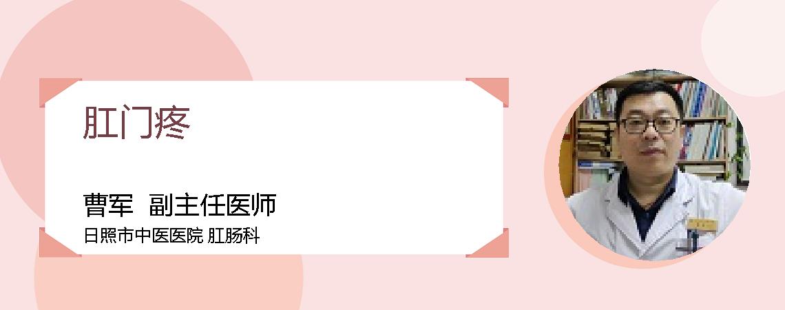 肛门疼