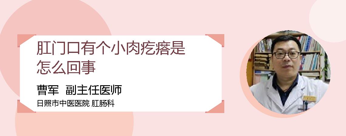 肛门口有个小肉疙瘩是怎么回事