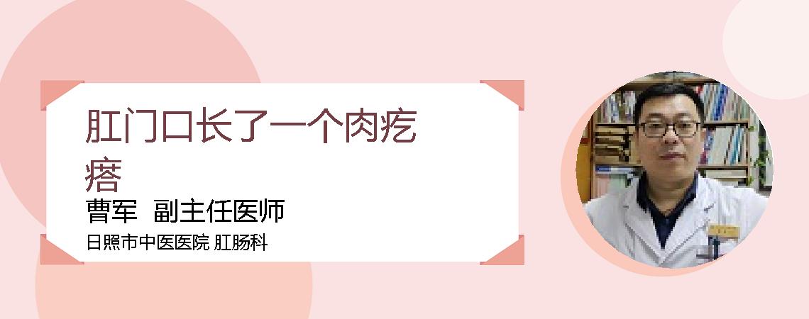 肛门口长了一个肉疙瘩