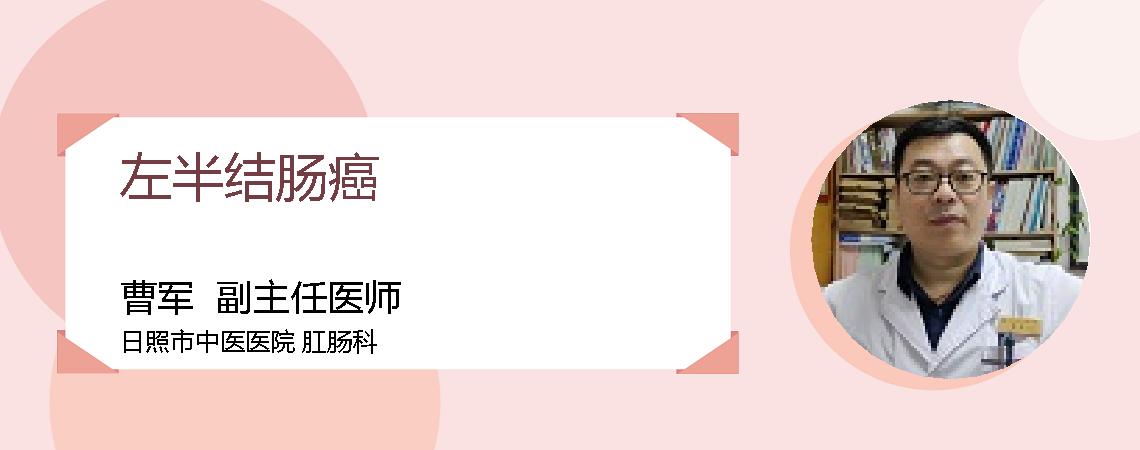 左半结肠癌