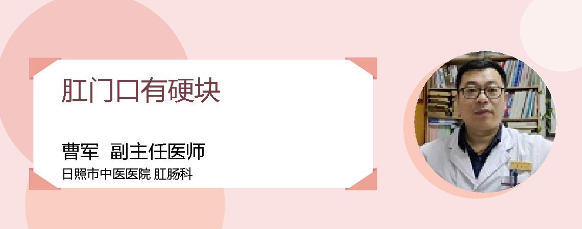 肛门口有硬块