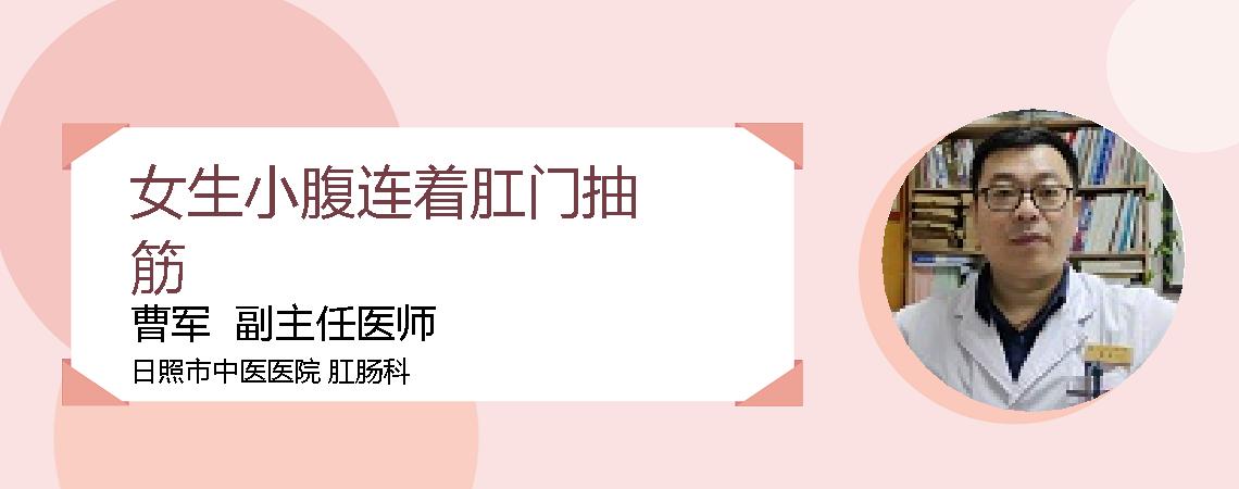 女生小腹连着肛门抽筋