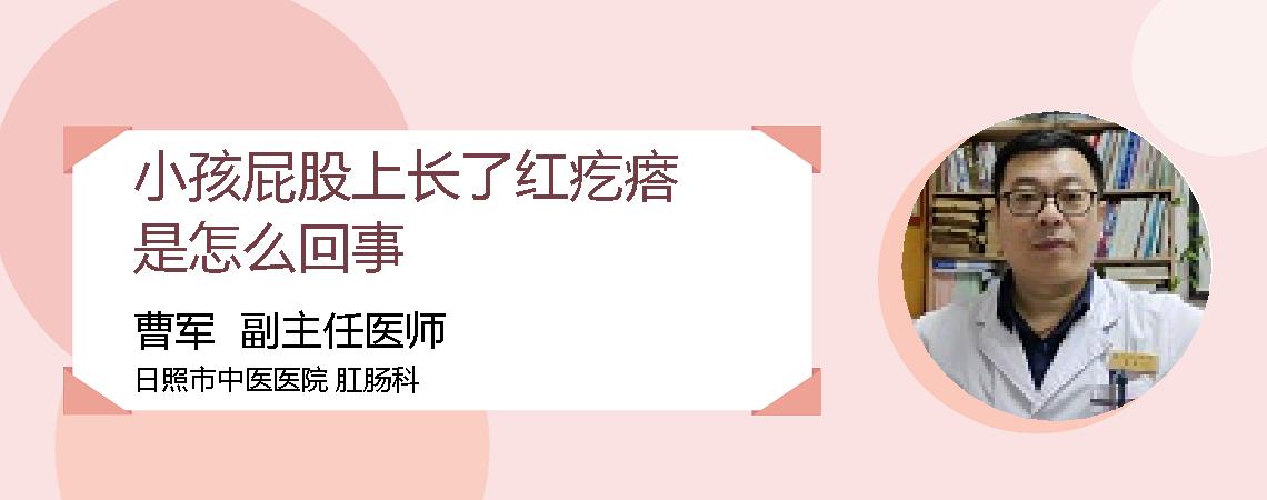 小孩屁股上长了红疙瘩是怎么回事