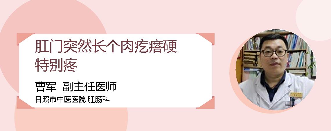 肛门突然长个肉疙瘩硬特别疼
