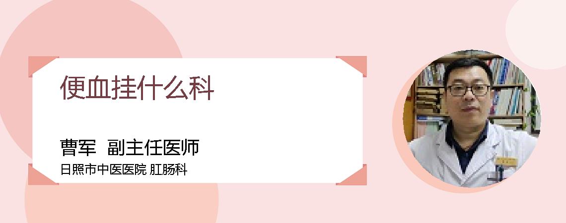便血挂什么科
