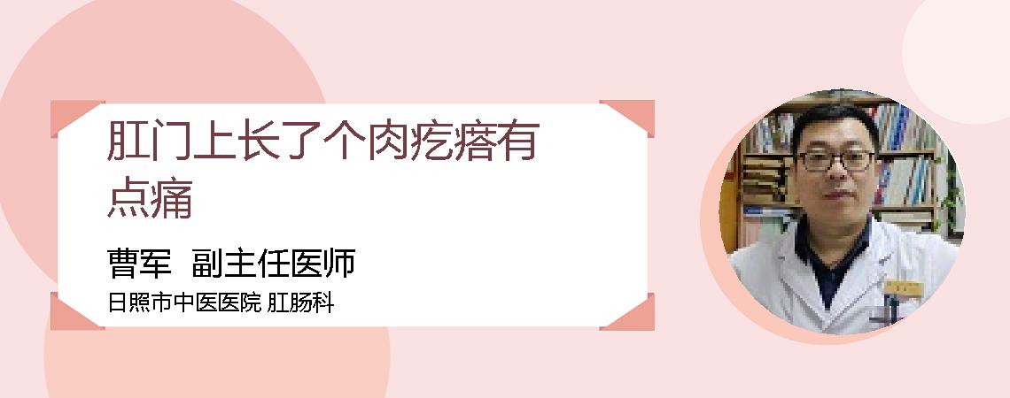 肛门上长了个肉疙瘩有点痛