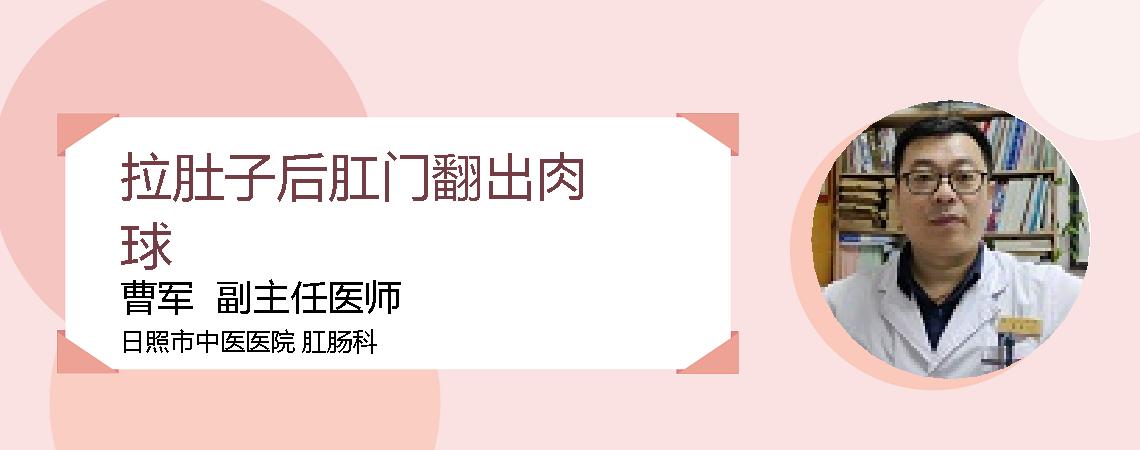 拉肚子后肛门翻出肉球