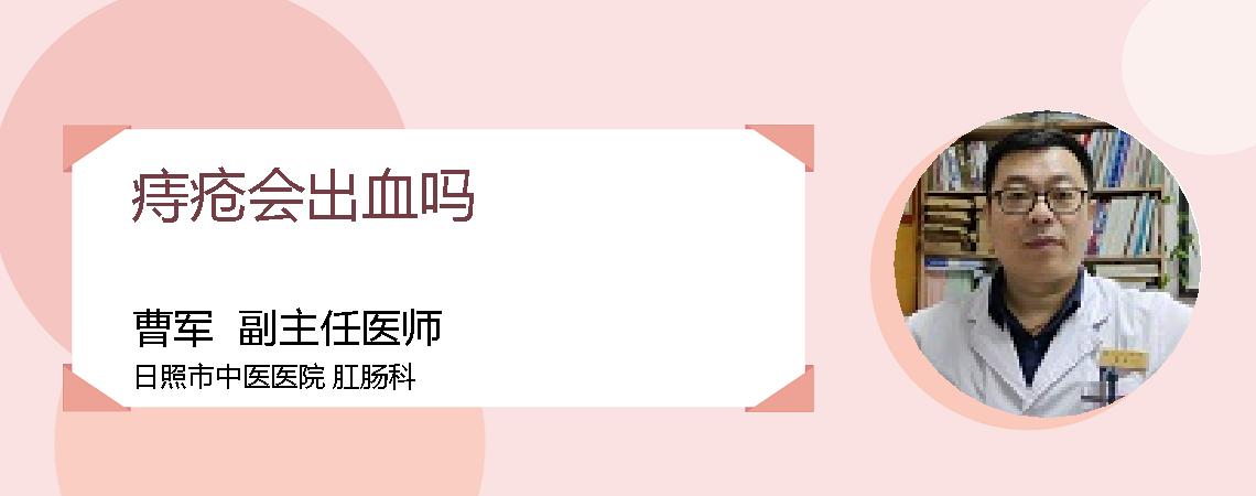 痔疮会出血吗