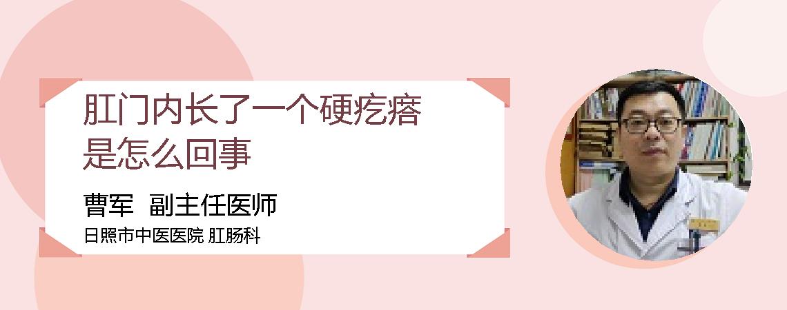 肛门内长了一个硬疙瘩是怎么回事