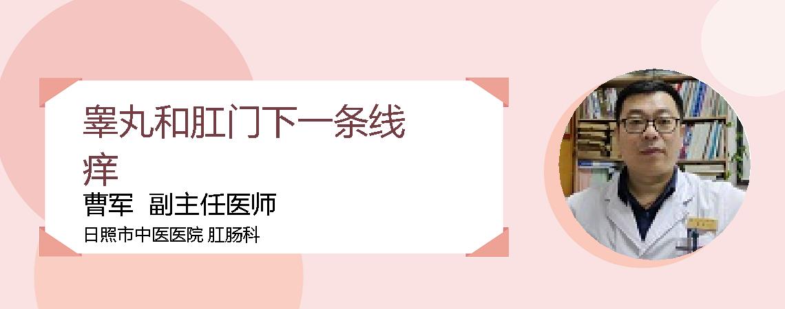 睾丸和肛门下一条线痒