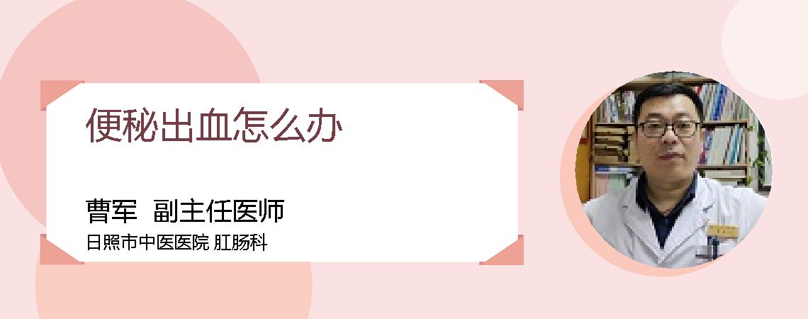 便秘出血怎么办
