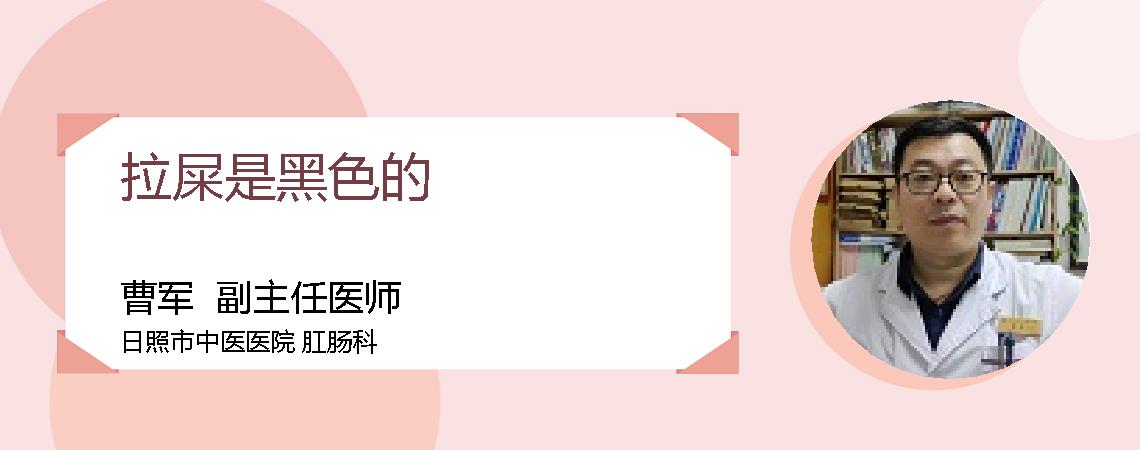 拉屎是黑色的