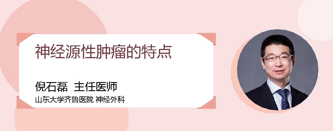 神经源性肿瘤的特点