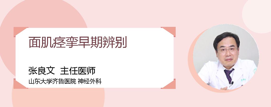 面肌痉挛早期辨别