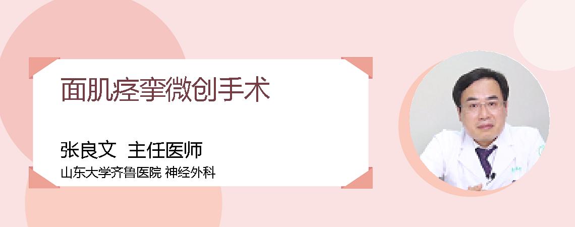 面肌痉挛微创手术