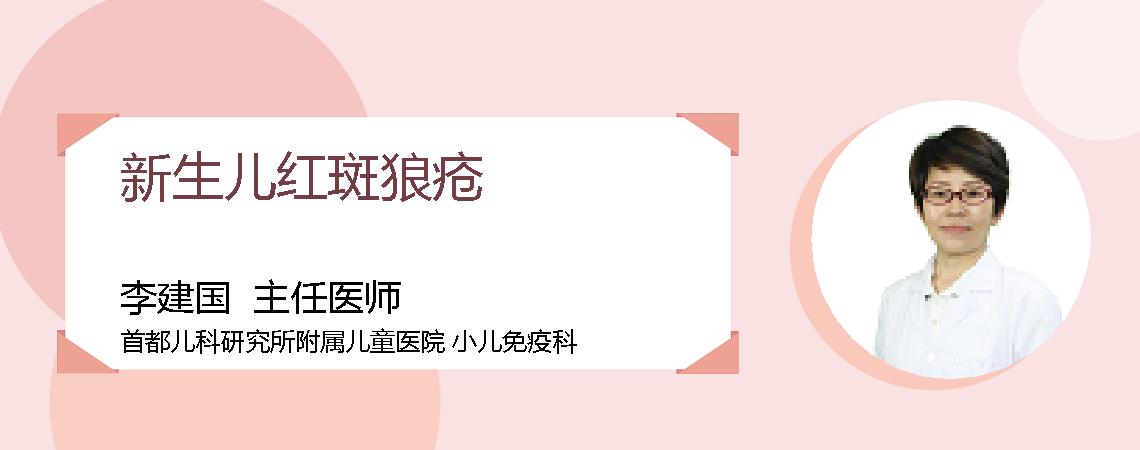 新生儿红斑狼疮