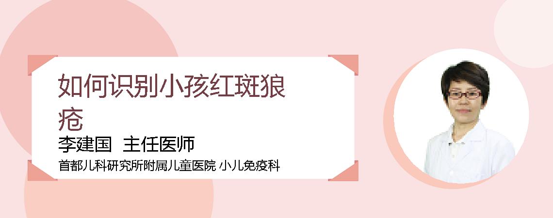 如何识别小孩红斑狼疮