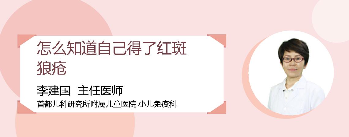 怎么知道自己得了红斑狼疮