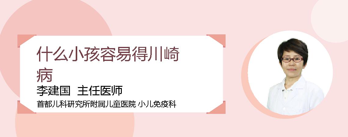 什么小孩容易得川崎病