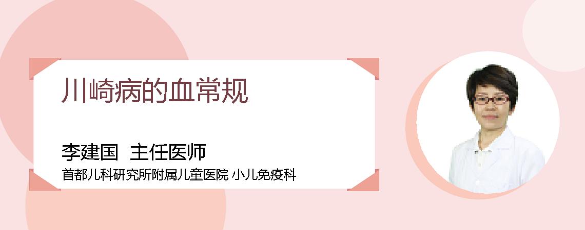 川崎病的血常规