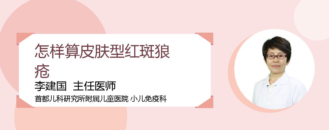 怎样算皮肤型红斑狼疮