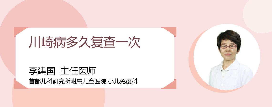 川崎病多久复查一次