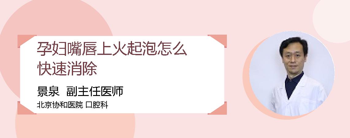 孕妇嘴唇上火起泡怎么快速消除