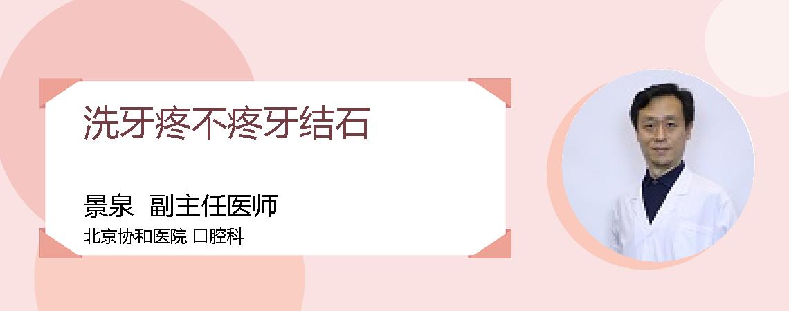 洗牙疼不疼牙结石