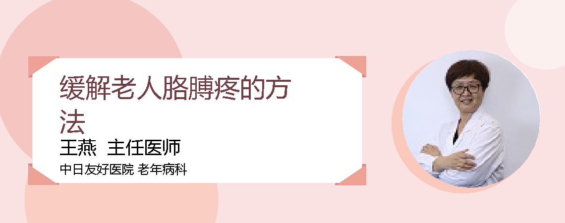 缓解老人胳膊疼的方法